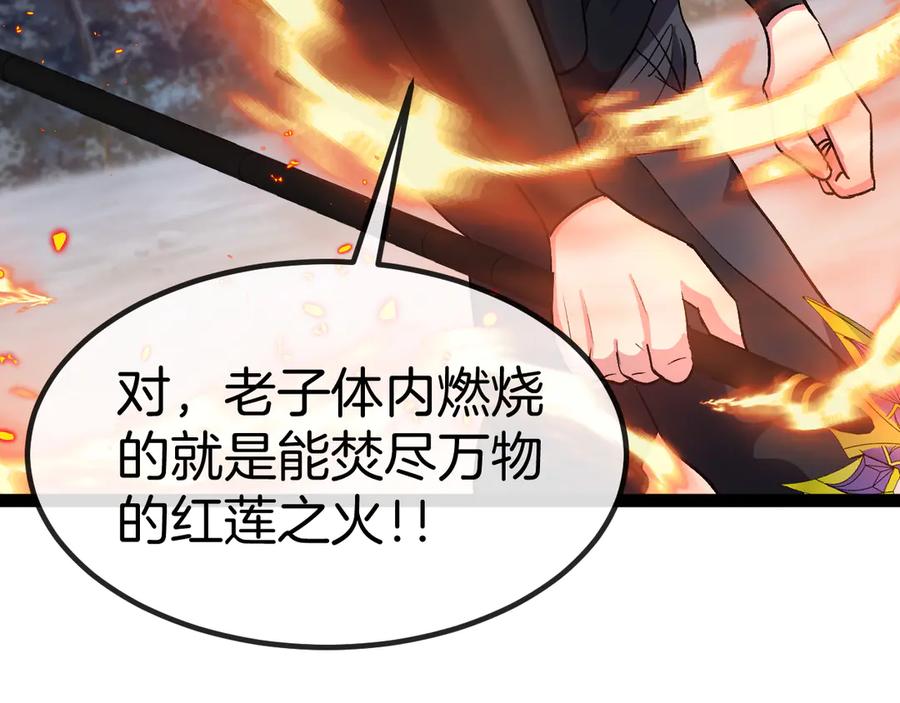 神级升级系统 第134话 阴死八阶 第56页