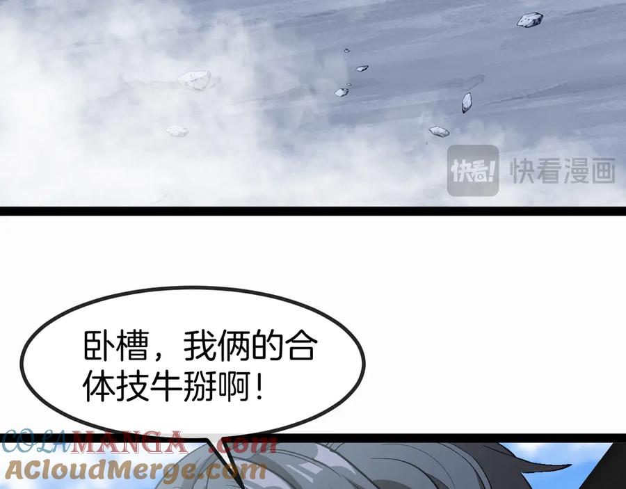 神级升级系统 第134话 阴死八阶 第113页