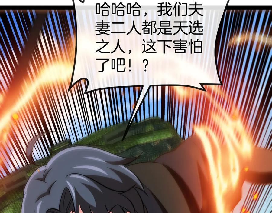 神级升级系统 第134话 阴死八阶 第68页