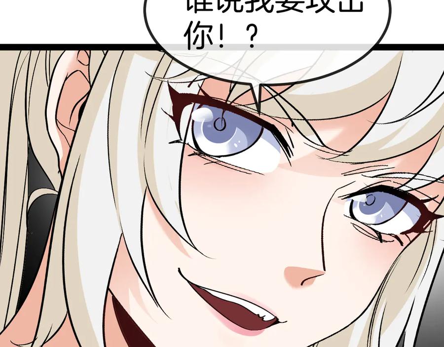 神级升级系统 第134话 阴死八阶 第87页
