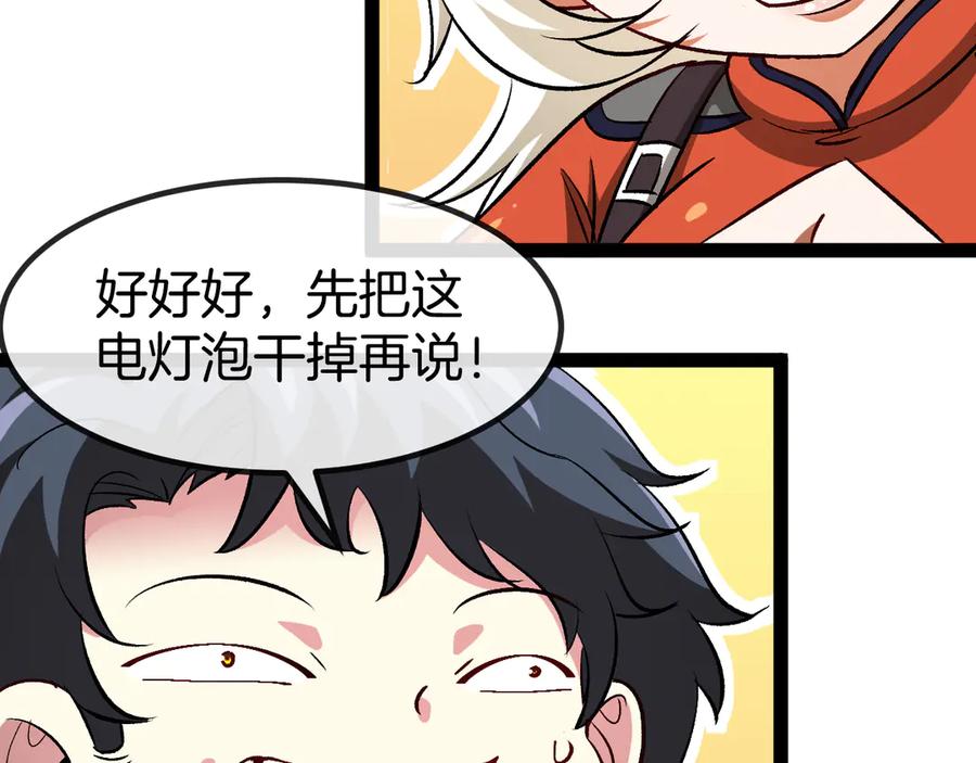 神级升级系统 第134话 阴死八阶 第72页