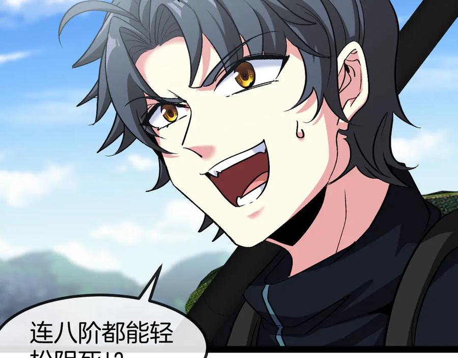 神级升级系统 第134话 阴死八阶 第114页