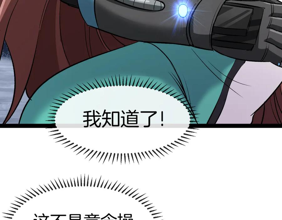 神级升级系统 第134话 阴死八阶 第38页