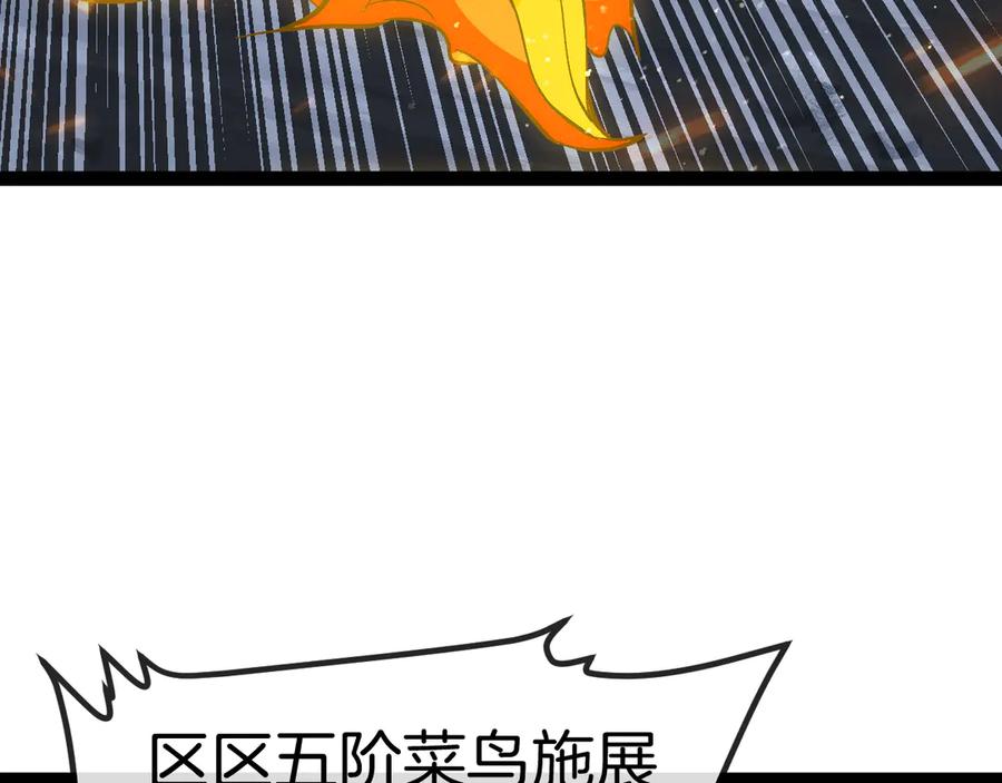 神级升级系统 第134话 阴死八阶 第46页