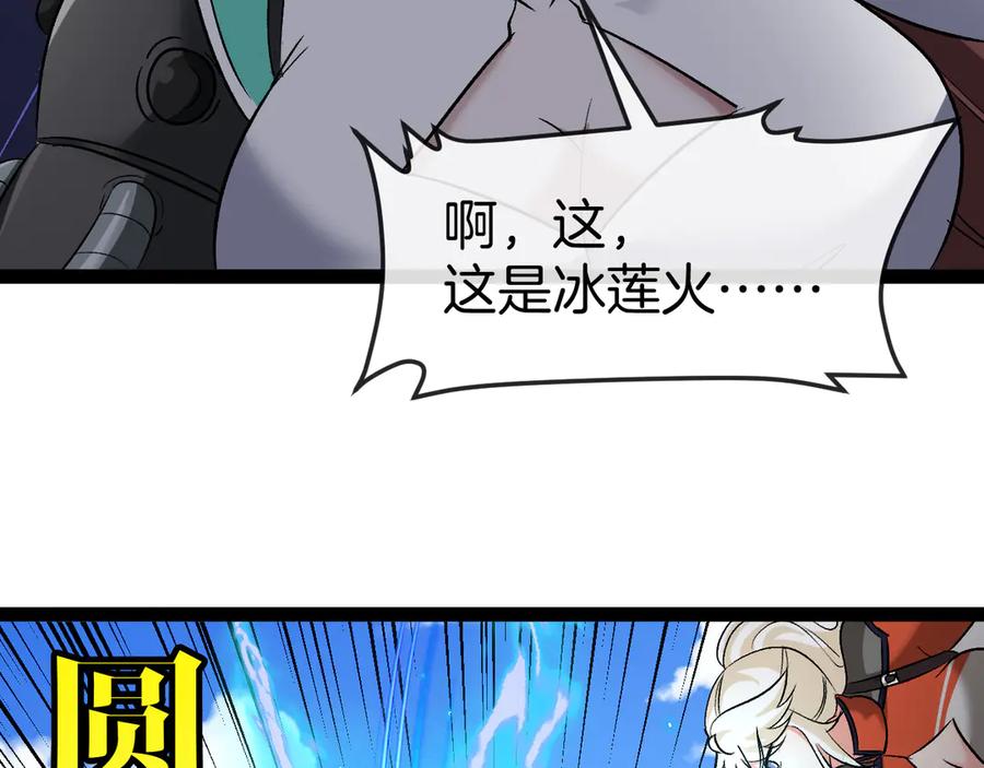 神级升级系统 第134话 阴死八阶 第59页