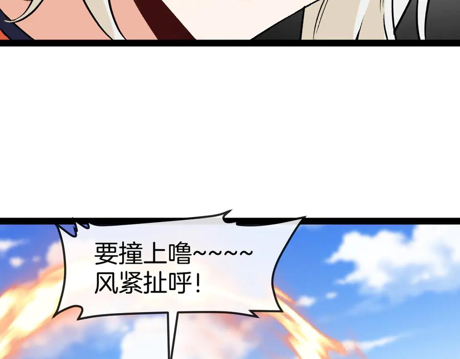神级升级系统 第134话 阴死八阶 第88页