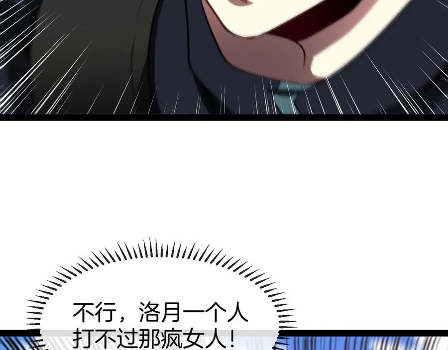 神级升级系统 第134话 阴死八阶 第31页