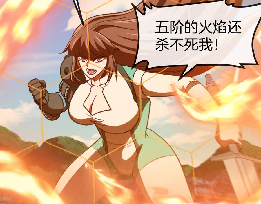 神级升级系统 第134话 阴死八阶 第78页