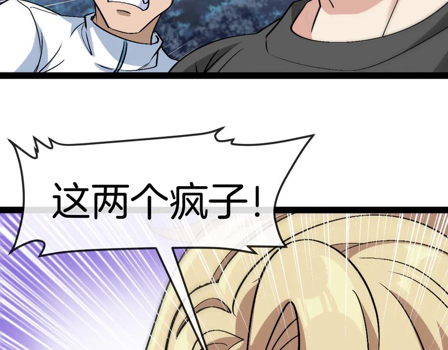 神级升级系统 第134话 阴死八阶 第92页