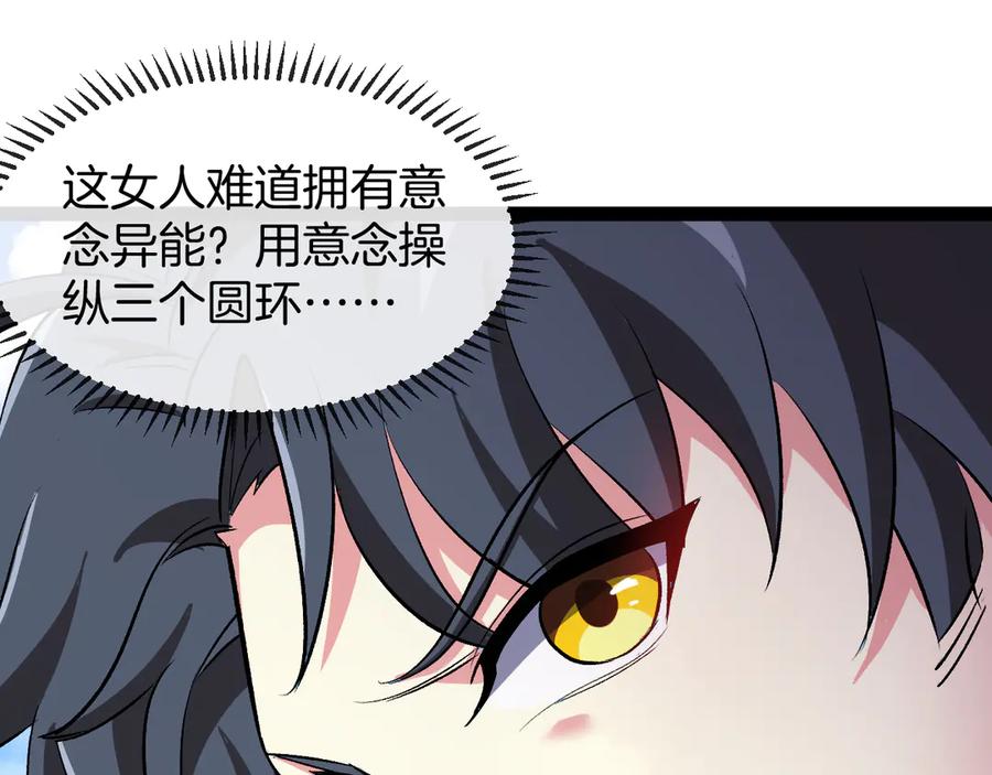 神级升级系统 第134话 阴死八阶 第35页
