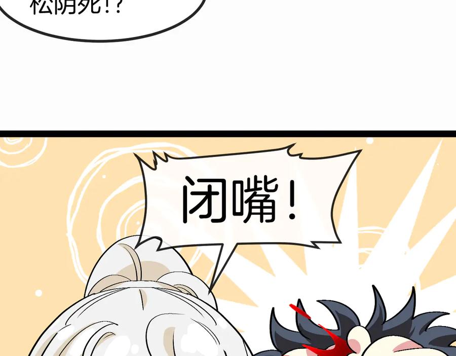 神级升级系统 第134话 阴死八阶 第115页