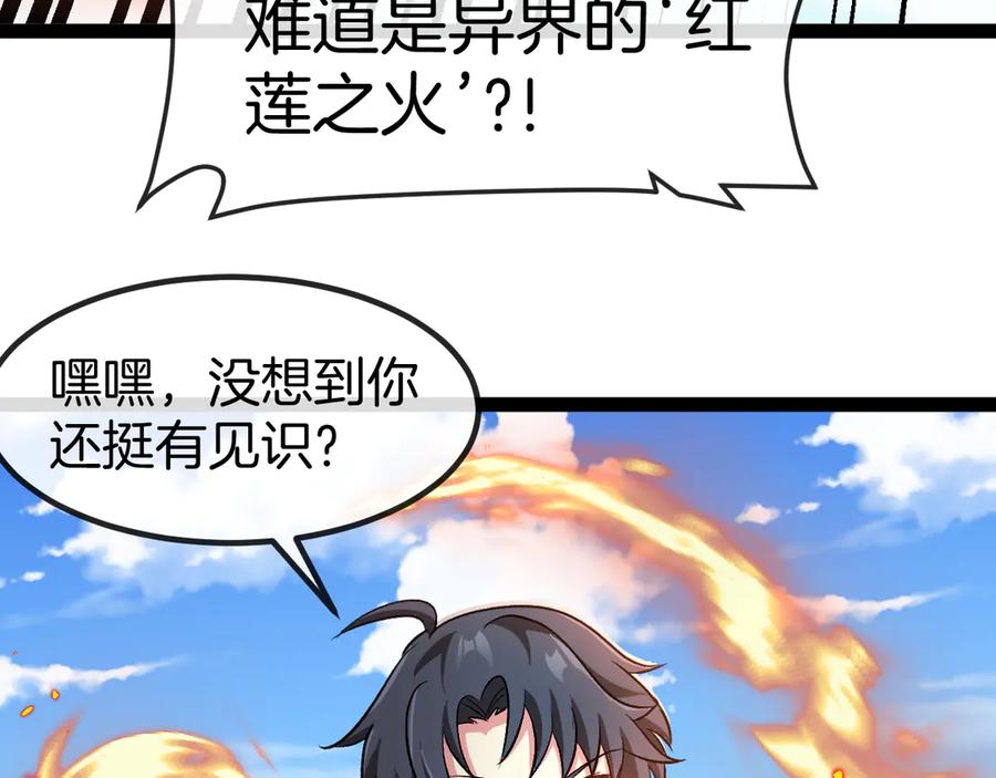 神级升级系统 第134话 阴死八阶 第54页