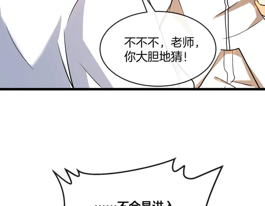 神级升级系统 第99话：并列第一 第106页