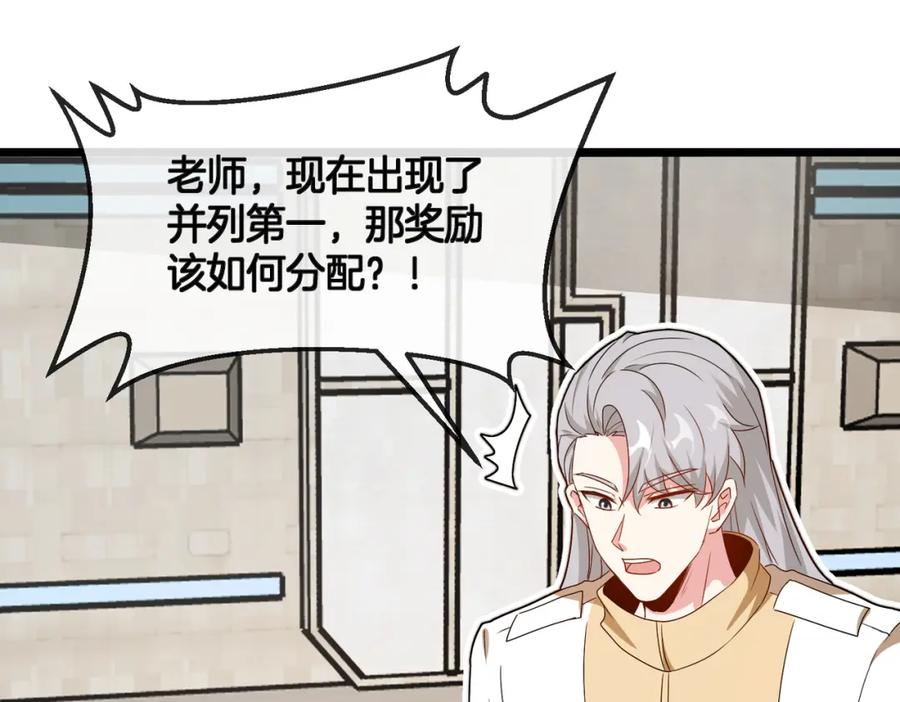 神级升级系统 第99话：并列第一 第80页