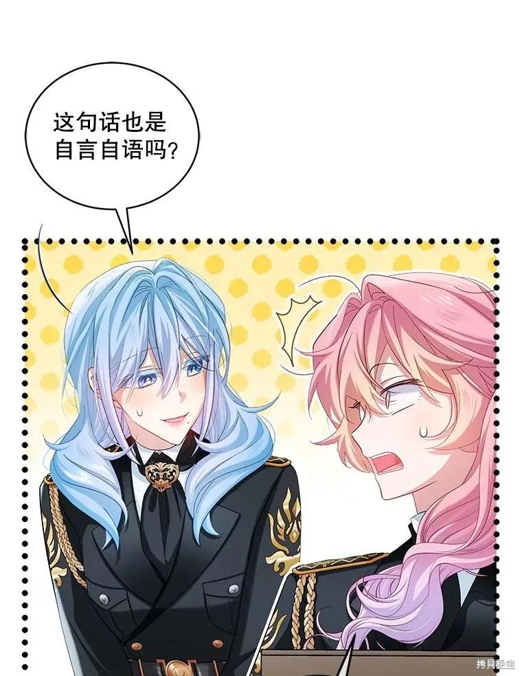 《不熟练的女士》第99话 第66页