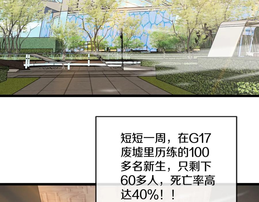 神级升级系统 第99话：并列第一 第92页