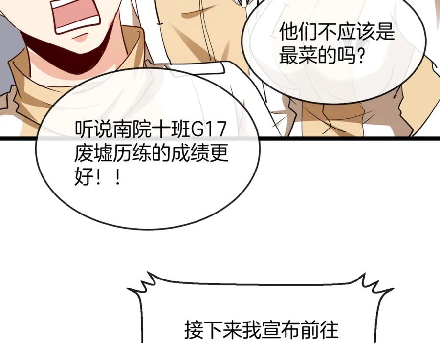 神级升级系统 第99话：并列第一 第128页