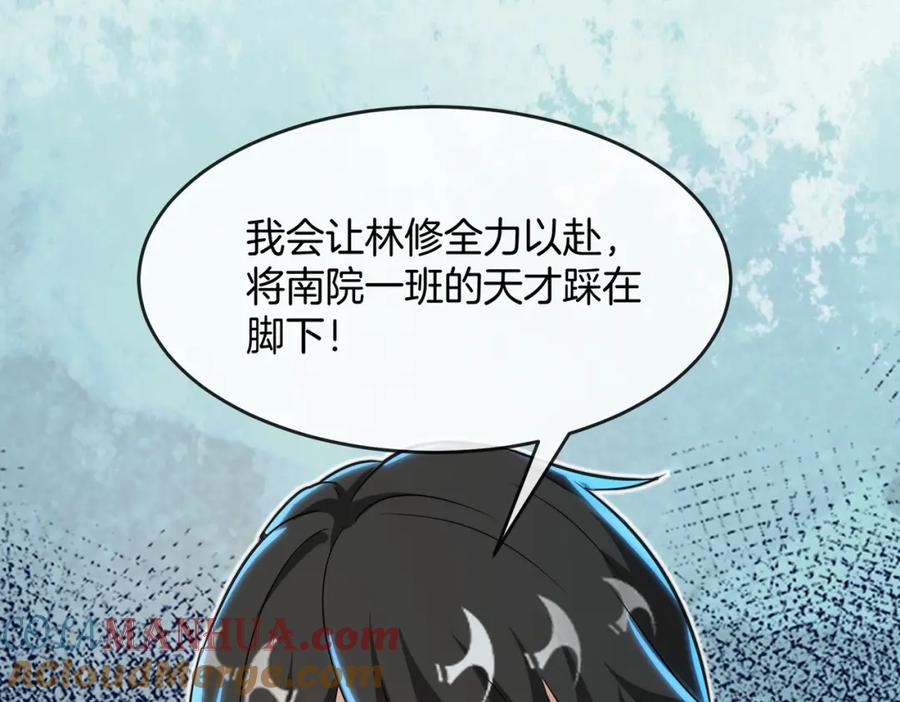 神级升级系统 第99话：并列第一 第157页
