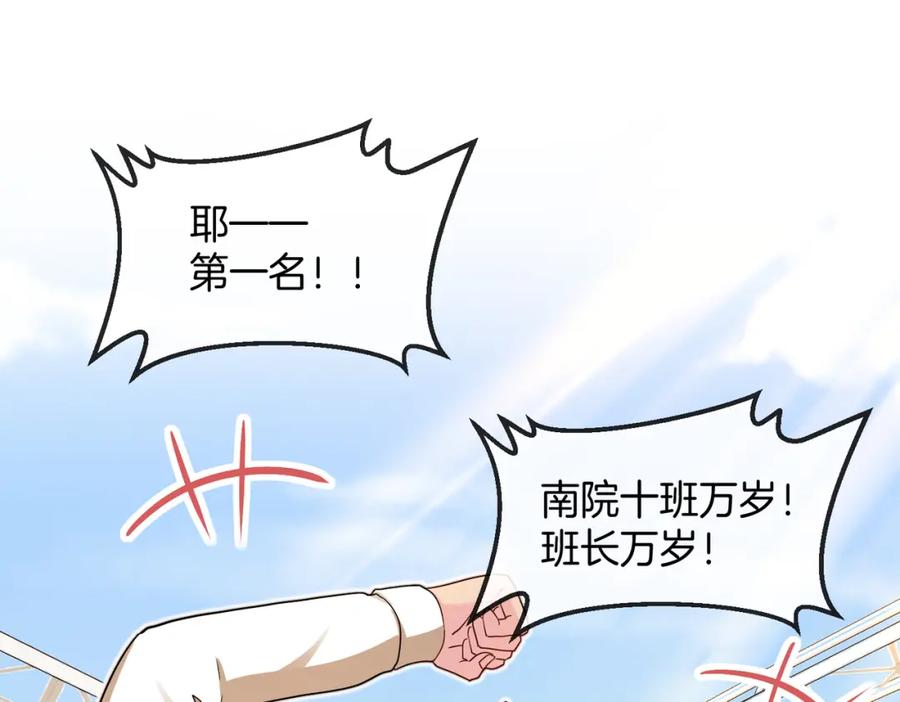 神级升级系统 第99话：并列第一 第132页
