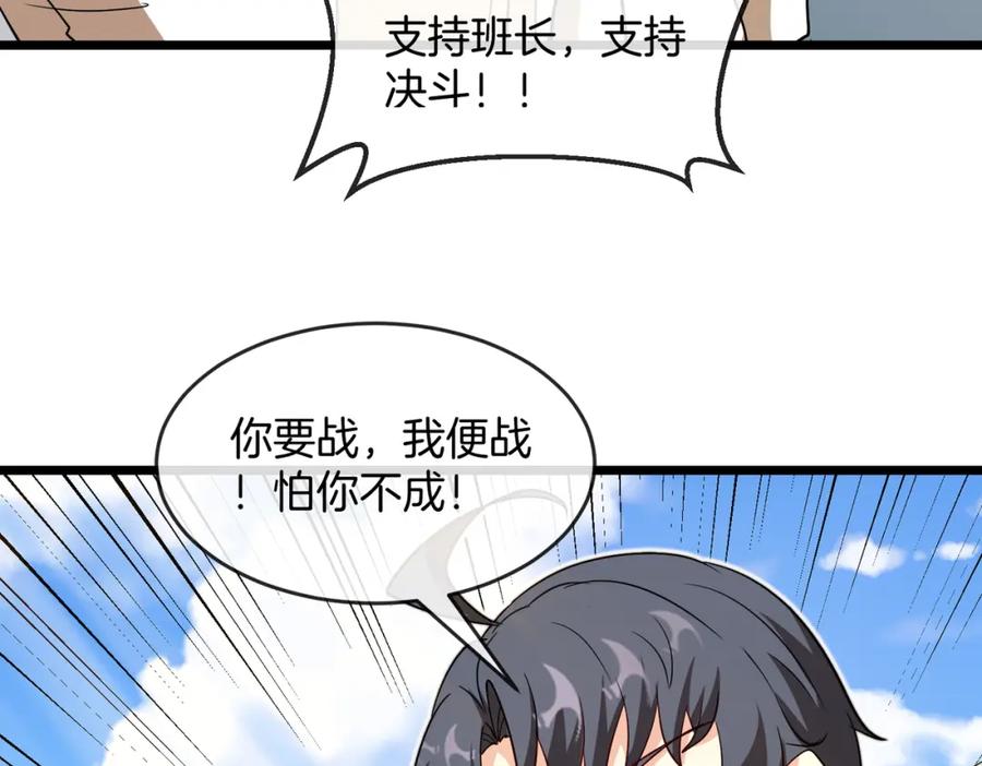 神级升级系统 第99话：并列第一 第144页
