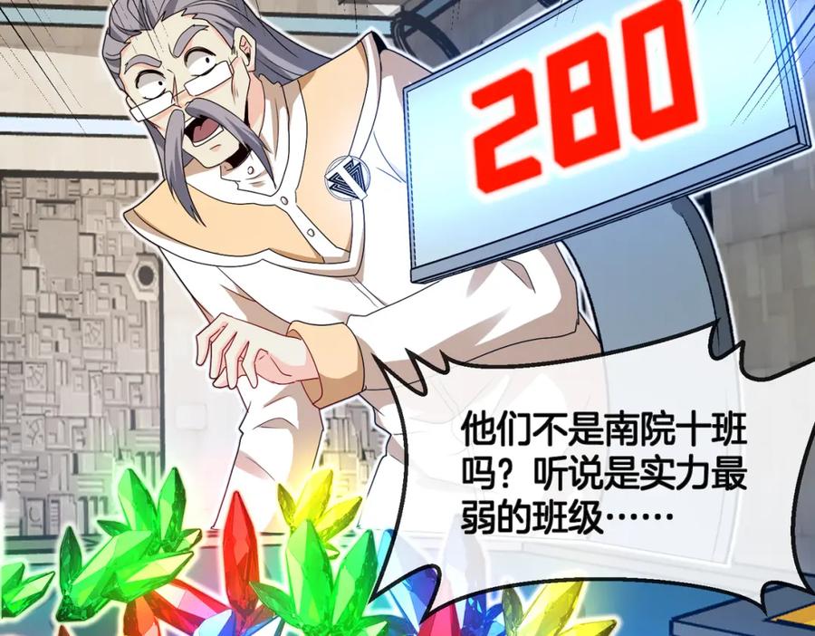 神级升级系统 第99话：并列第一 第72页