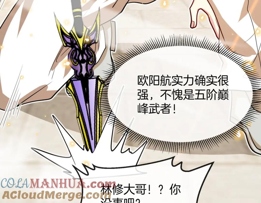 神级升级系统 第99话：并列第一 第37页