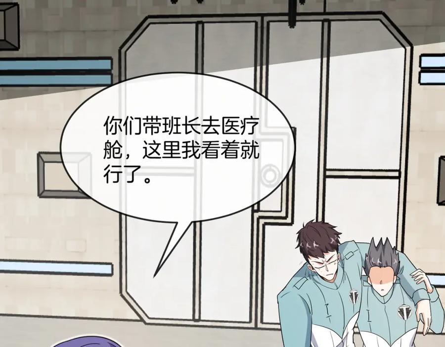 神级升级系统 第99话：并列第一 第47页