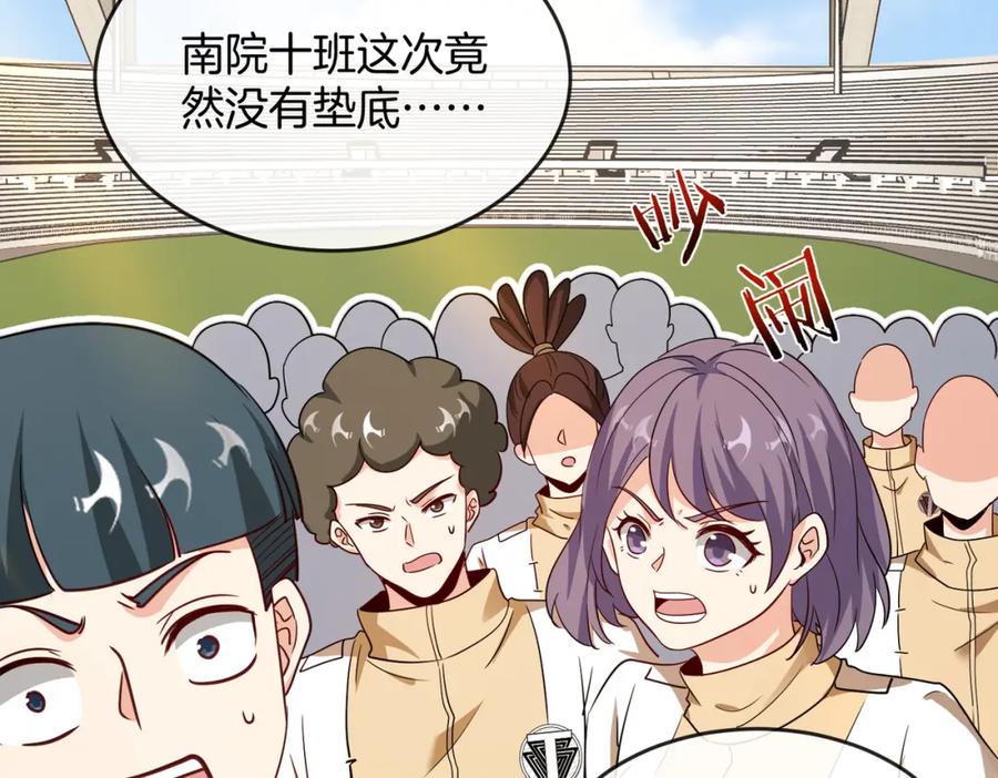 神级升级系统 第99话：并列第一 第127页