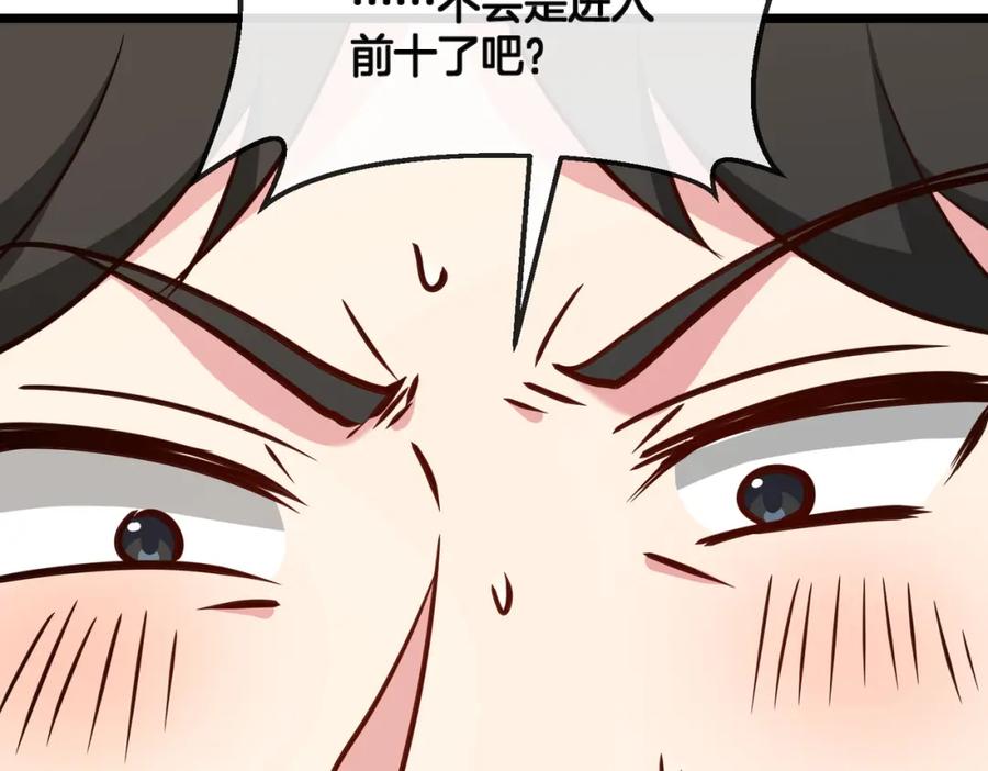 神级升级系统 第99话：并列第一 第107页