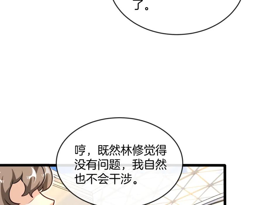 神级升级系统 第99话：并列第一 第155页