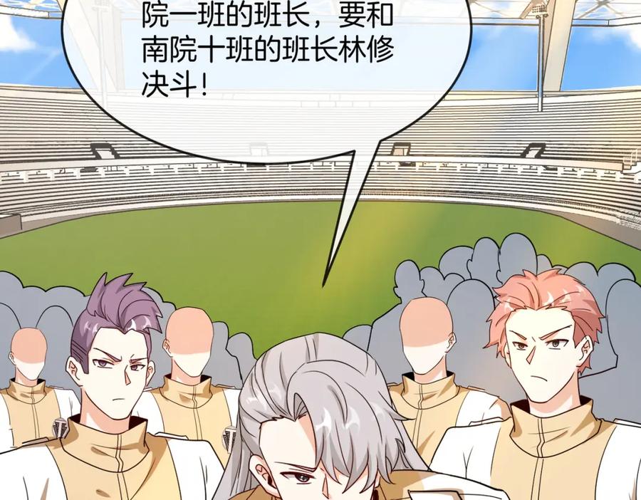 神级升级系统 第99话：并列第一 第139页