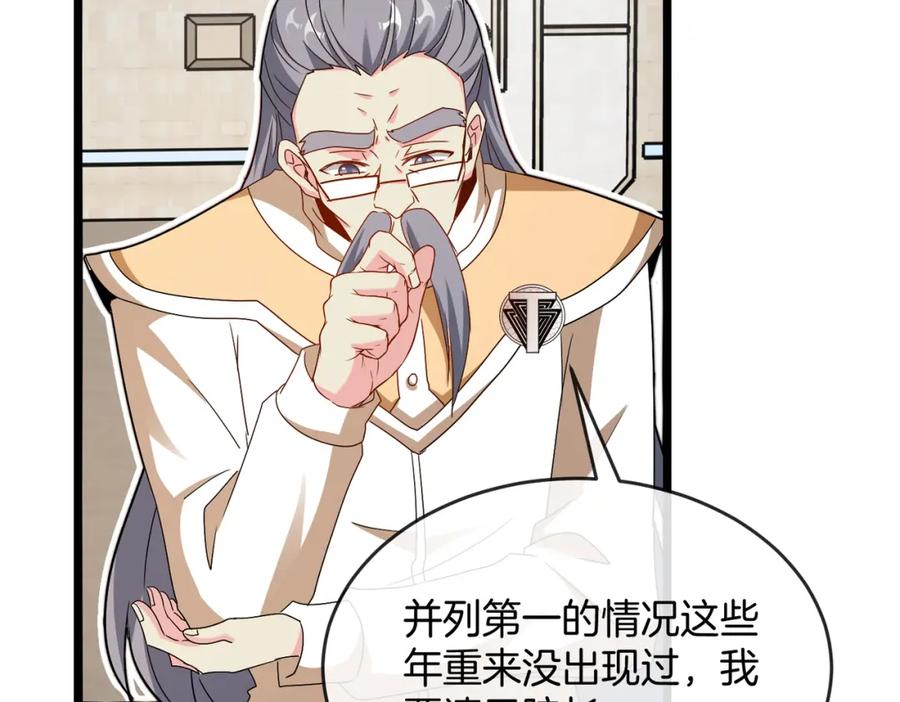 神级升级系统 第99话：并列第一 第83页