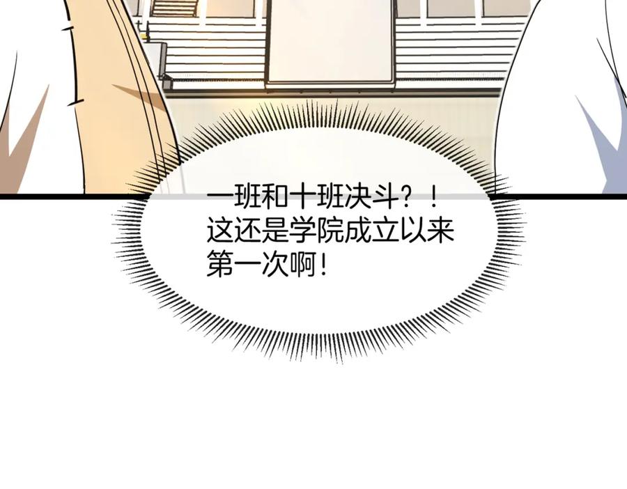 神级升级系统 第99话：并列第一 第148页