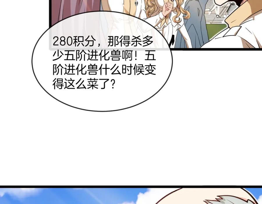 神级升级系统 第99话：并列第一 第135页