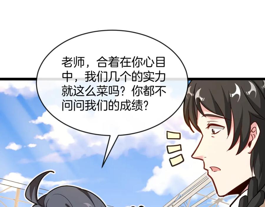 神级升级系统 第99话：并列第一 第102页