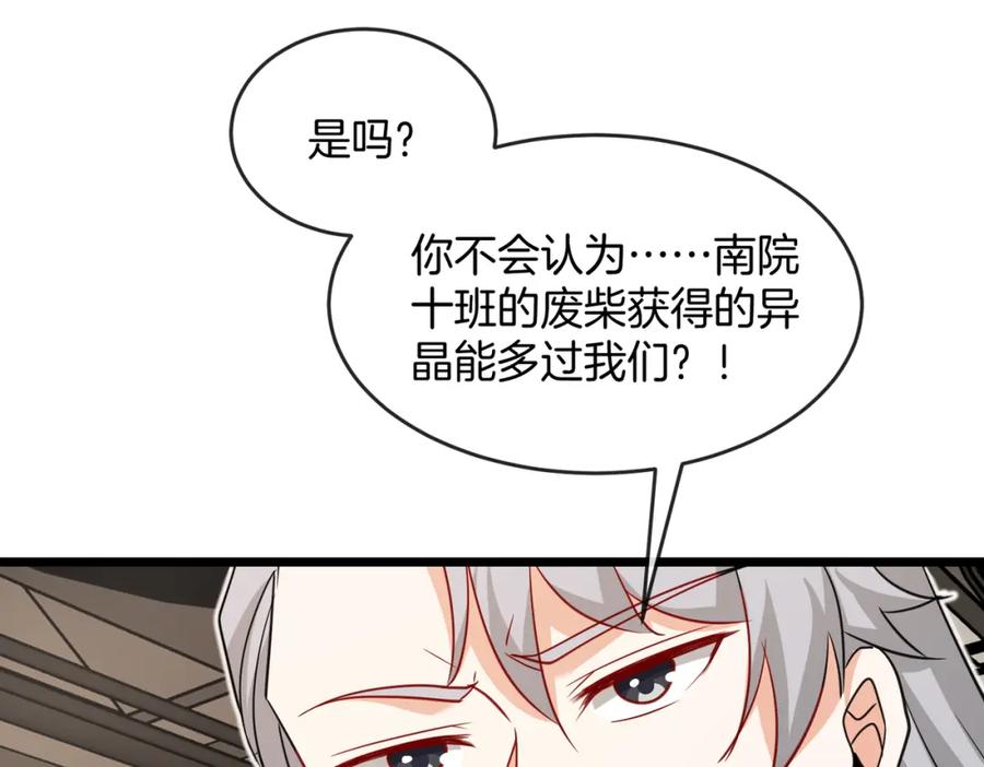 神级升级系统 第99话：并列第一 第66页