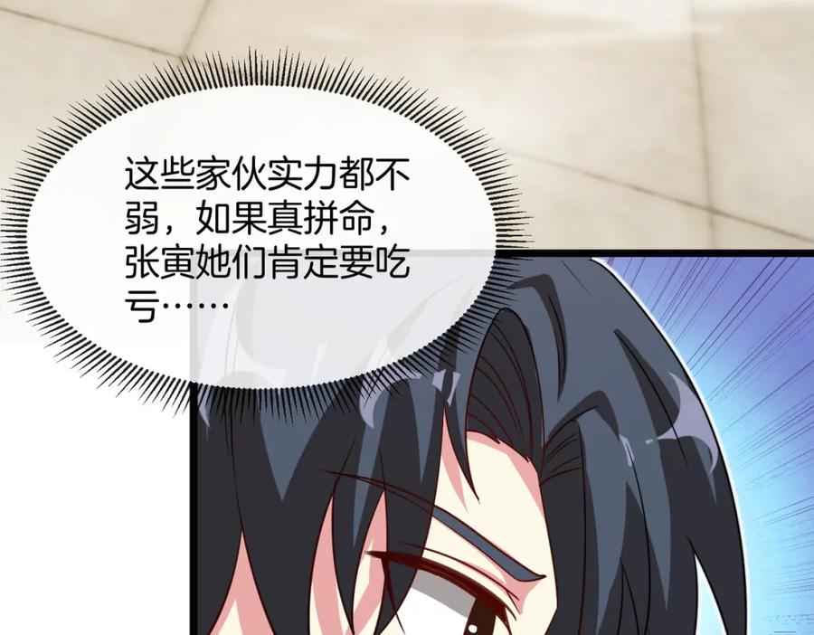 神级升级系统 第99话：并列第一 第27页