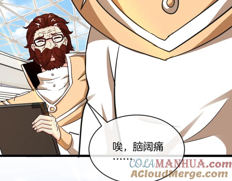 神级升级系统 第99话：并列第一 第137页