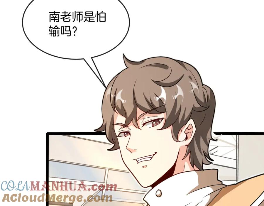 神级升级系统 第99话：并列第一 第153页