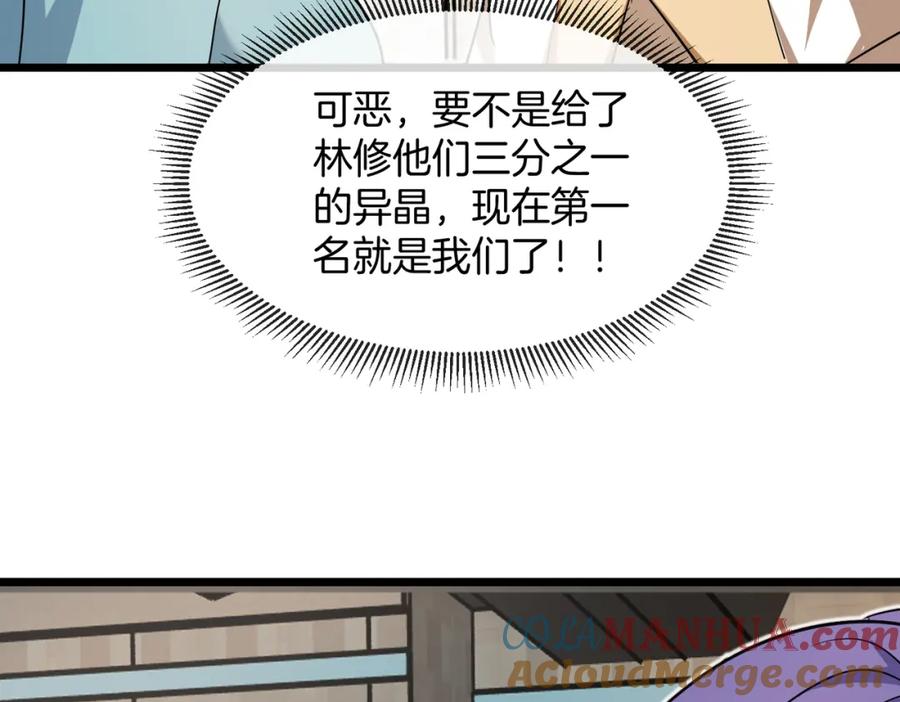 神级升级系统 第99话：并列第一 第61页