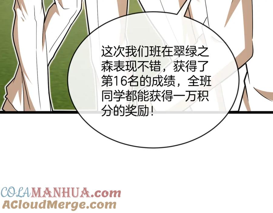 神级升级系统 第99话：并列第一 第101页