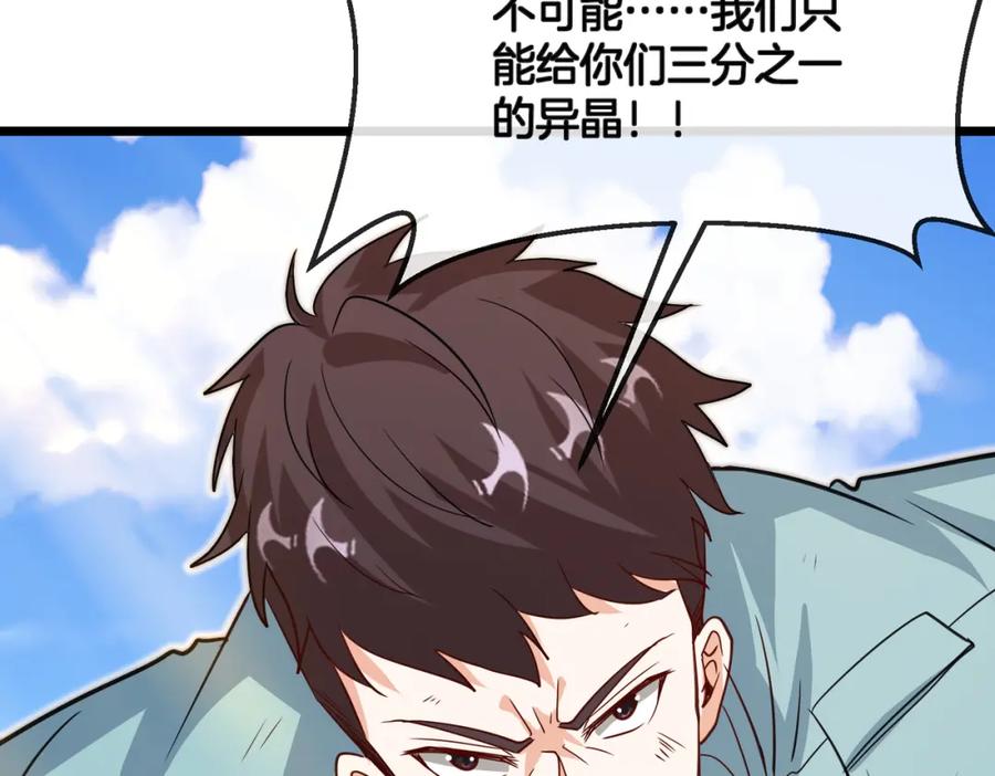 神级升级系统 第99话：并列第一 第16页