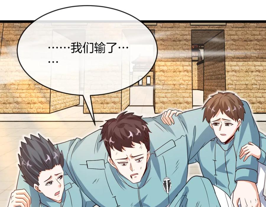 神级升级系统 第99话：并列第一 第11页