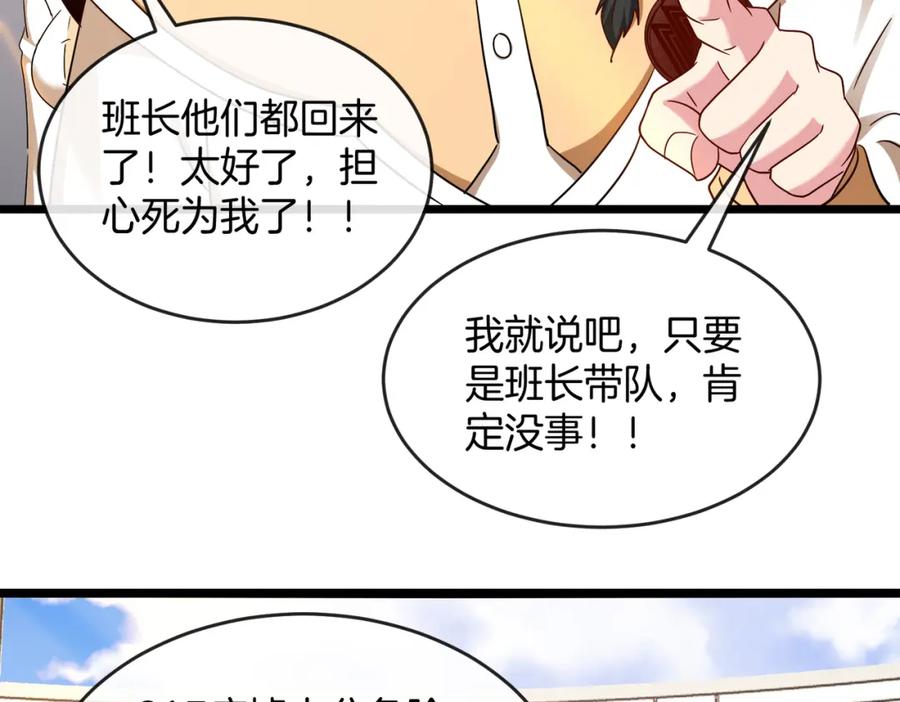 神级升级系统 第99话：并列第一 第98页