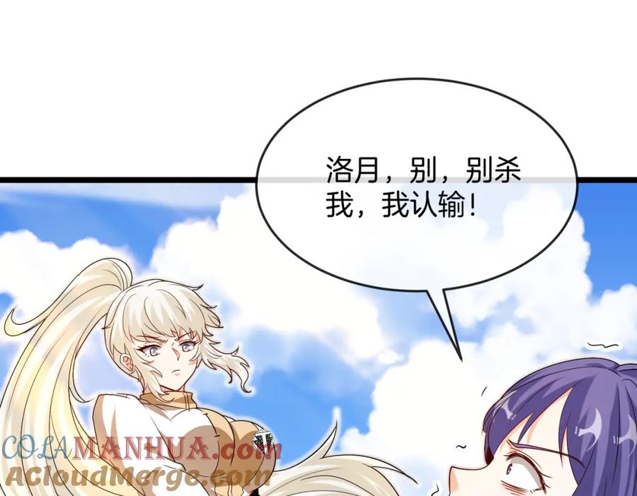 神级升级系统 第99话：并列第一 第5页