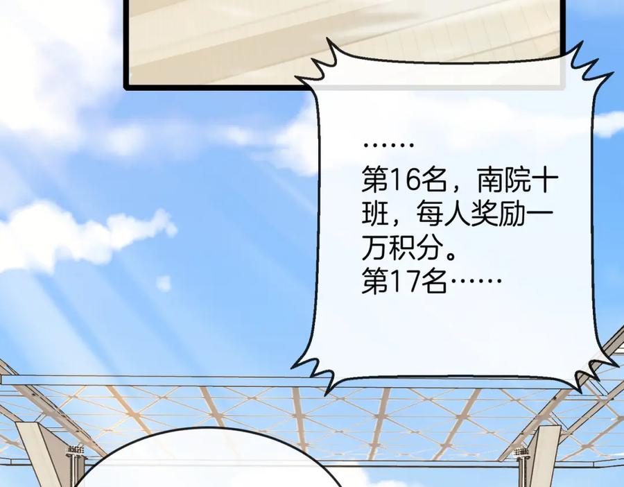 神级升级系统 第99话：并列第一 第126页
