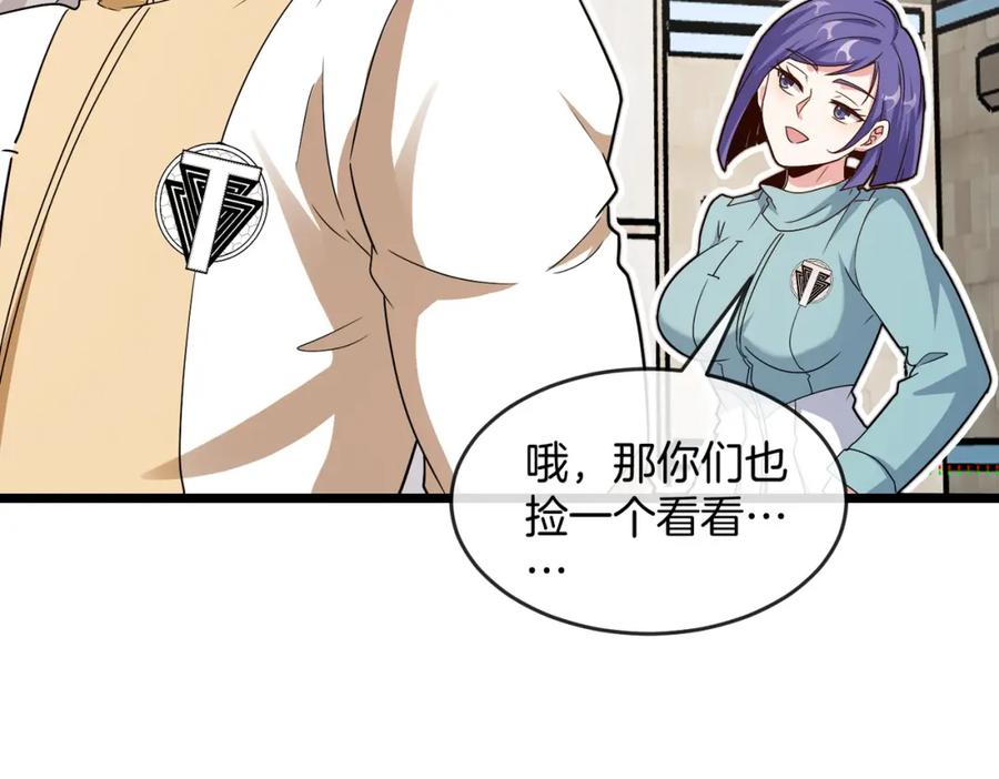 神级升级系统 第99话：并列第一 第79页