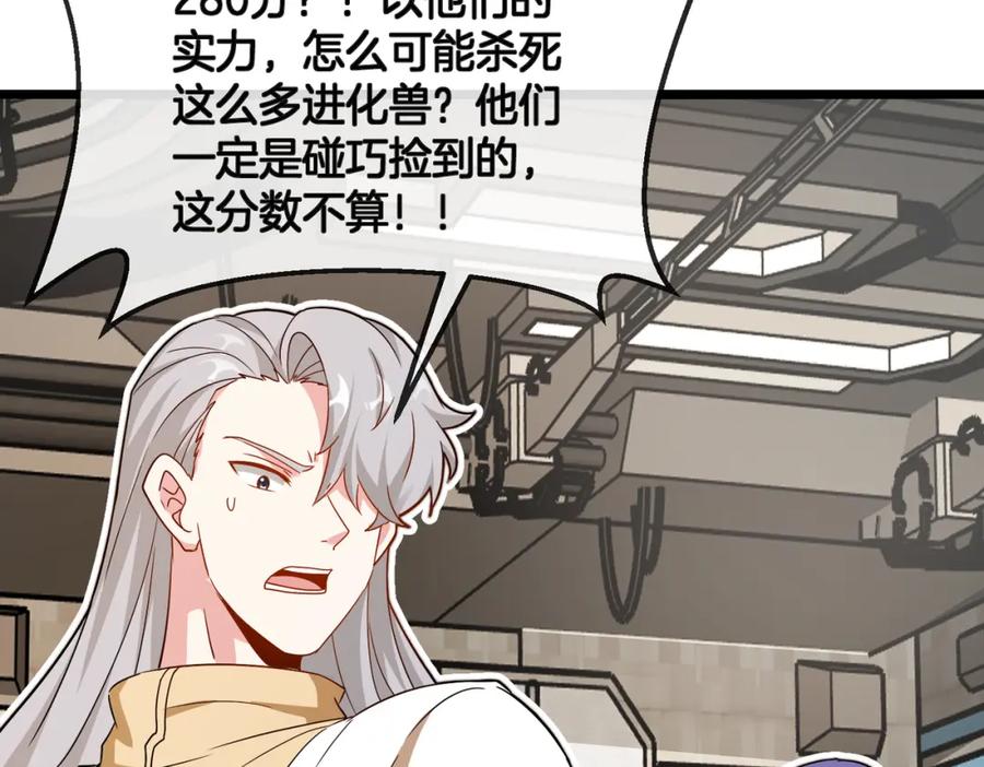神级升级系统 第99话：并列第一 第78页