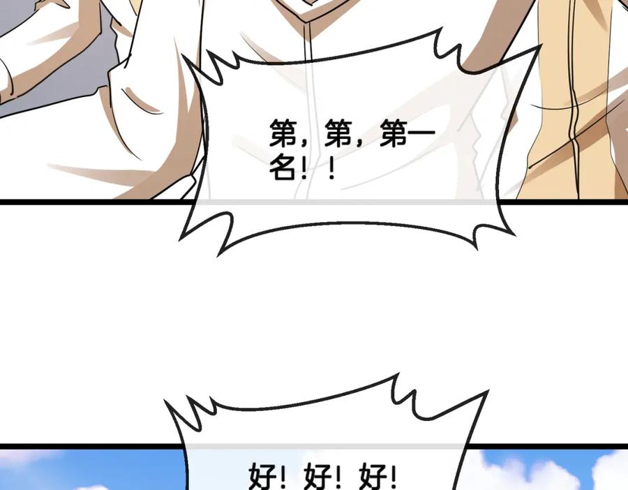 神级升级系统 第99话：并列第一 第116页