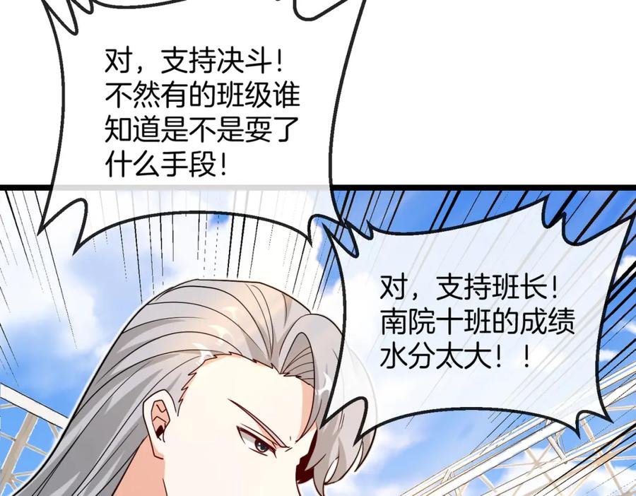 神级升级系统 第99话：并列第一 第142页